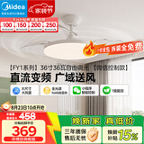 美的（Midea）吊扇灯一体照明风扇餐厅客厅卧室灯led吊灯灯饰36寸【一价全包】