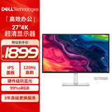 戴尔（DELL）27英寸 4K显示器 IPS 120Hz高刷 99%sRGB 硬件防蓝光 1500:1 虾农助手办公娱乐显示屏  S2725QS