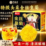 艺福堂菊花茶精品金丝皇菊20g头采大朵安徽黄山原产独立包养生搭金银花