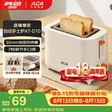 北美电器面包机 烤面包片机烤吐司机多士炉家用全自动早餐机三明治2片轻食机速烤AT-D10