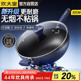 炊大皇炒锅不粘锅易洁少油烟平底炒菜锅煎锅32cm磁炉通用深蓝SL32CG