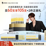 夸迪悬油2.0次抛精华液1ml*30支抗皱紧致精华抗衰老护肤品七夕礼物