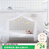 艾薇 学生蚊帐宿舍 方顶蚊帐 单开门 1.2米 白色【上下铺通用】