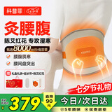 科普菲【七夕情人节礼物】腰部按摩仪器暖宫腰带姨妈热敷祛湿腰间盘突出护腰带送女生男士生日礼物W14s