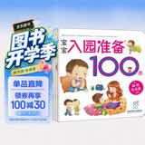 海润阳光 宝宝入园准备100图 全4册 3-6岁儿童成长绘本 幼儿启蒙故事书自主阅读图书 入学准备学前班幼儿园数学练习册儿童早教书藉 