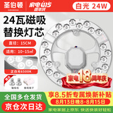 圣伯顿（Shengbodun）led灯盘吸顶灯替换灯芯灯板圆形磁吸模组灯条灯管 24瓦白光