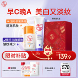 大宝早c晚a套装美白淡斑VC乳+淡纹紧致A醇精华乳液保湿学生面部护肤品