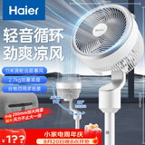 海尔（Haier）空气循环扇电风扇大风量落地扇家用3D涡轮换气对流风扇自营空调伴侣摇头台立式轻音电扇HFX-J2350A
