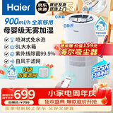 海尔（Haier）无雾加湿器家用落地式 轻音卧室办公室客厅大面积母婴级 900ml/h快速加湿 8L大水箱  紫外线除菌 喷淋式无雾加湿器 900mL/h  SZ900-K1U1