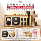 欧莱雅限定礼盒黑金气垫W10+妆前乳七夕情人节礼物主品包装随机发