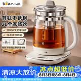 小熊（Bear）养生壶 2L大容量多功能煮茶壶  保温一体恒温烧水壶煮水壶 有钛不锈钢0胶水0涂层 母婴  YSH-D20V8