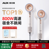奥克斯（AUX）高速吹风机学生宿舍专用800w小功率吹风筒 负离子护发静音速干不伤发1200W以下大学生必备电吹风机
