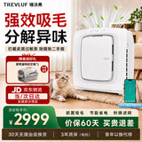 TREVLUF瑞沃弗宠物空气净化器吸猫狗毛吸浮毛除异味除臭除敏除甲醛消毒除菌hepa滤网养宠除毛除烟味神器 Max 旗舰款｜多宠大空间 强力拦截毛发 强劲吸浮毛丨30天免费试用丨杀菌除臭除醛
