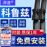 湃速15-18款雪佛兰科鲁兹新经典雨刮器原厂原装雨刷片胶条方块28/24
