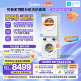 美的（Midea）可爱多分区洗烘套装 11KG三筒滚筒洗衣机全自动＋10KG全变频热泵烘干机 MG11GGEX+HEX