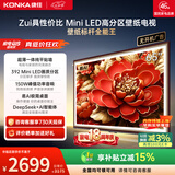 康佳电视65英寸392分区MiniLED 4+64GB大内存壁纸电视机 超薄一体纯平贴墙 65G9W一级能效国家补贴
