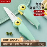 美厨（MAXCOOK）陶瓷刀水果刀 折叠小刀便携水果削皮刀宝宝辅食刀具小鸟款MCD2250