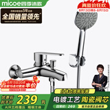 四季沐歌（MICOE）卫浴精铜龙头淋浴花洒套装 增压花洒喷头浴缸花洒套装M-A3018-1D