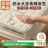无印良品防水隔尿大豆夹棉床笠单件双人 1.5x2米床罩床褥保护套1.5床用