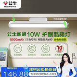 公牛（BULL）LED护眼酷毙灯家用10瓦5000毫安无极调光/三档色温/30S延时关灯