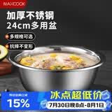 美厨（MAXCOOK）不锈钢盆洗菜盆调料盆和面盆 加大加厚味斗和面24cm 单个MCWA-014
