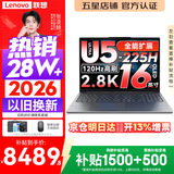 联想小新Pro16/小新16 2026年补贴15%轻薄笔记本电脑GT可选 AI元启高性能 学生手提办公本 标压酷睿 Ultra5-225H 32G 1TB 2.8K+120Hz+OLED｜Pro16G
