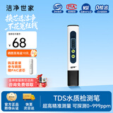 洁净世家适用美的净水器滤芯S1系列PAC复合C1前置活性炭C2后置活性炭RO反渗透膜净水机滤芯 TDS水质检测笔