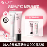 姬芮（ZA）妆前保湿养肤美白防晒隔离霜养肤隔离+白隔离七夕礼物