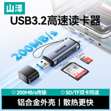 山泽USB/Type-C3.2高速读卡器双接口SD/TF双卡同读适用电脑平板手机苹果17大疆pocket3佳能富士相机
