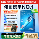 伟哥 他达拉非片20mg*4片/板*2板 伟哥京东自营旗舰店