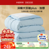 水星家纺被子冬被60%大豆被学生宿舍纤维被冬季加厚被芯150x210cm约5.7斤