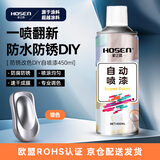 豪之盛 HOSEN金属自喷漆 铁艺栏杆门窗不锈钢防腐防锈漆墙面涂鸦汽车轮毂翻新改色手喷漆户外用油漆  银色 450ml 自营