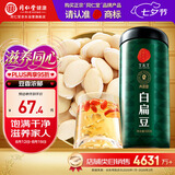 同仁堂品牌北京同仁堂白扁豆500g五谷杂粮粗粮煮粥养生粥食材礼品
