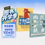 【全2册】幽默让你充满魅力+别让不会说话害了你 一学就会的幽默口才攻略别让不会说话害了你