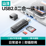 山泽USB高速读卡器SD/TF卡多功能合一支持单反相机手机电脑ipad行车记录仪监控无人机内存卡储存卡