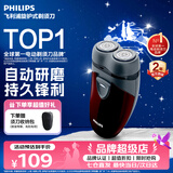 飞利浦（PHILIPS）【七夕情人节礼物】剃须刀电动男士旋转式刮胡须刀 经典便携PQ系列 实用生日礼物送男友送父亲 电池款 丨使用2节5号电池