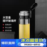 希诺单层玻璃杯大容量便携提环运动水杯男过滤泡茶杯子XN-9076 695mL