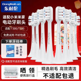 东耐伦 适配小米米家电动牙刷头适配T300/T500 青春版成人声波柔软毛清洁通用替换刷头牙刷头 8支 升级通用型适用T300/T500/T700