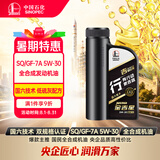 长城【行系列】金吉星SQ/GF-7A 5W-30全合成发动机油 850g/1L混动适用