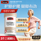 Swisse斯维诗钙片+维生素D柠檬酸钙迷你钙300片 海外进口成人中老年补钙 迷你钙 300粒*1瓶