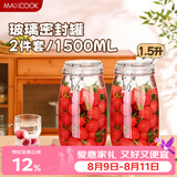 美厨（MAXCOOK）玻璃密封罐 储物瓶泡酒瓶泡腊八蒜 玻璃瓶子1500ml 2个装 MCX1109