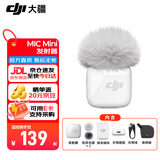 大疆（DJI）Mic Mini 迷你无线麦克风 蓝牙直播降噪领夹麦 手机相机采访 vlog 直播录音收音麦 Mic mini 发射器（云感白） 官方标配【适配安卓+苹果15/16/17系列】