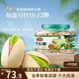 三只松鼠0添加美国特大开心果500g每日坚果炒货无漂白休闲零食团购送礼