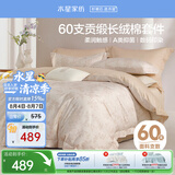 水星家纺四件套床上60支长绒棉纯棉100%a类床单被套双人轻奢高级1.8m床26年新品花宿南法系列