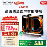 酷开创维京东联名JD01京东OS开机无广告32英寸电视智慧屏一级能效国家补贴游戏液晶平板电视机32K3
