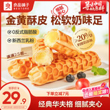 良品铺子华夫夹心手撕棒乳酪味850g面包整箱华夫饼营养早餐吐司零食学生