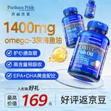 普丽普莱深海鱼油omega-3高含量软胶囊1400mg 浓缩EPADHA美国进口 【呵护心眼脑】鱼油1400mg 90粒*3瓶