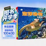 海洋动物大百科 彩图注音版科普读物 小眼睛看世界儿童科学启蒙认知百科全书 
