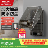 德力西（DELIXI）漏保插座防水盒热水器带漏保大插头防溅盒 带三孔16A插座黑色透明
