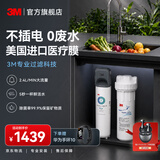 3M净水器家用 厨下式 母婴净享DWS2500-CN 免插电直饮净水机 2.4L大流量800G保留矿物质净水器净饮机 经典款 800G Pro